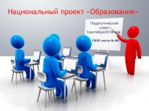 Конкурс педагогических команд