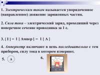 Электрическое напряжение 8 класс физика презентация