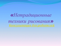 Презентация рисование Цветные ладошки