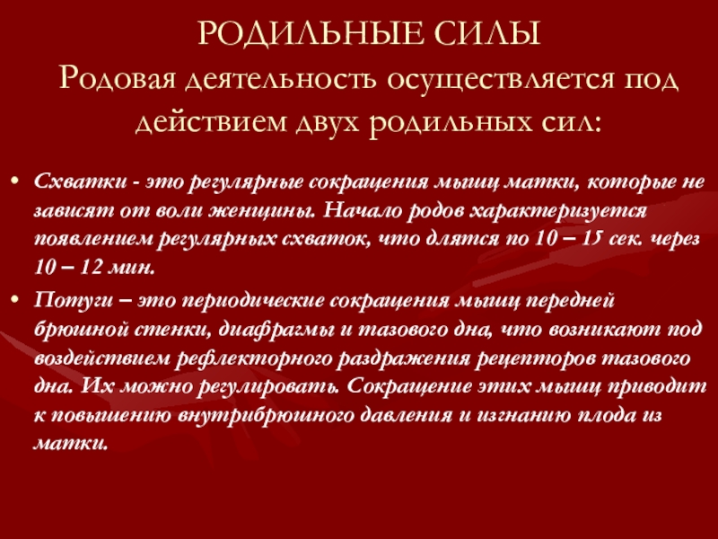 Схватки это. Регулярная родовая деятельность характеризуется. Начало родовой деятельности. Родовая деятельность симптомы.