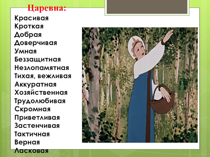 План сказки о мертвой царевне. План о мёртвой царевне и о семи богатырях. План сказки о мёртвой царевне и о семи богатырях. План сказки о мертвой царевне и 7 богатырях.