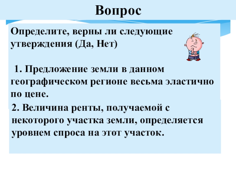 Верны следующие утверждения. Определите верны ли утверждения. Определите верны ли следующие утверждения. Верно ли следующее утверждение да нет.