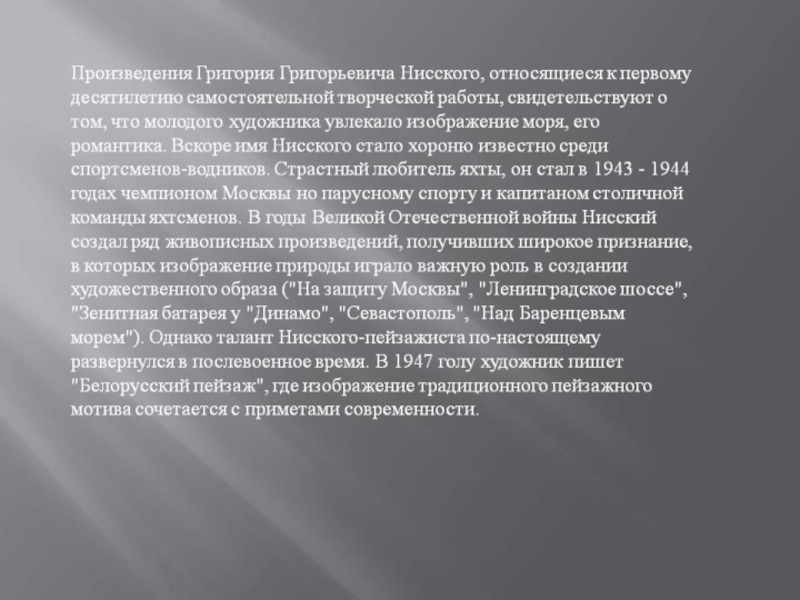 Г нисский февраль подмосковье описание картины 5 класс