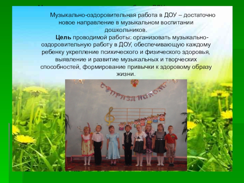 цель оздоровительной работы
