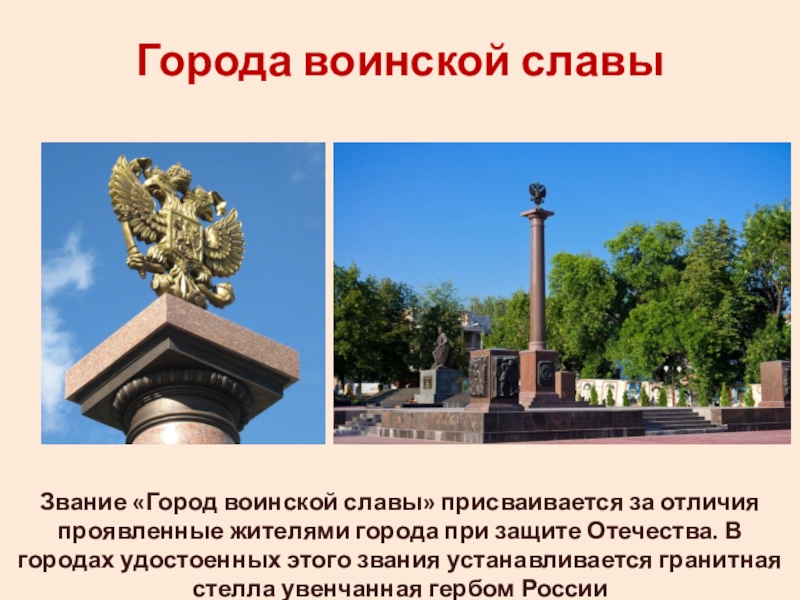 Орел город воинской славы презентация