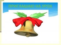 Презентация по математике по теме  Разложение числа на простые множители