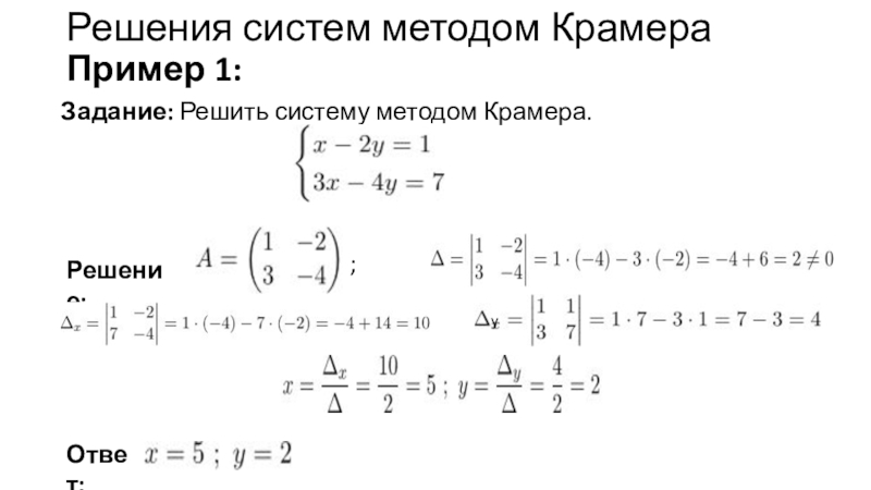 Проект метод крамера