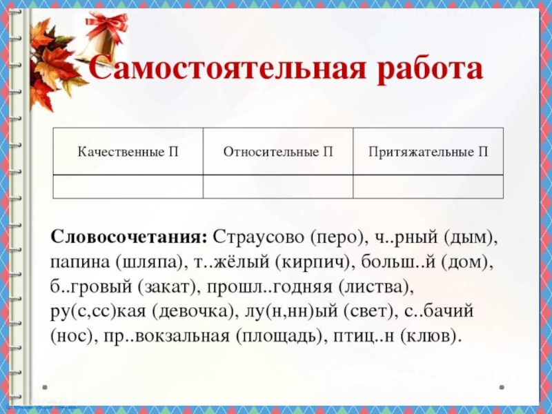 Качественные имена прилагательные 3 класс 21 век презентация