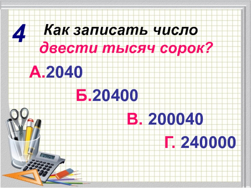 Нумерация 4 класс математика презентация