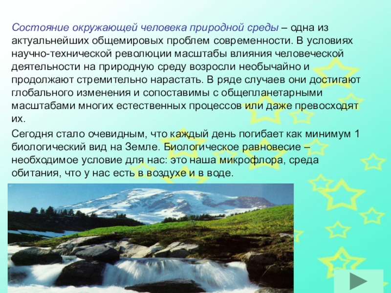 Доклад о состоянии. Состояние окружающей среды среды. Состояние природы среды кратко. Состояние окружающей среды в Моем крае. Мовпеменное состояние окружающей среды в рос.