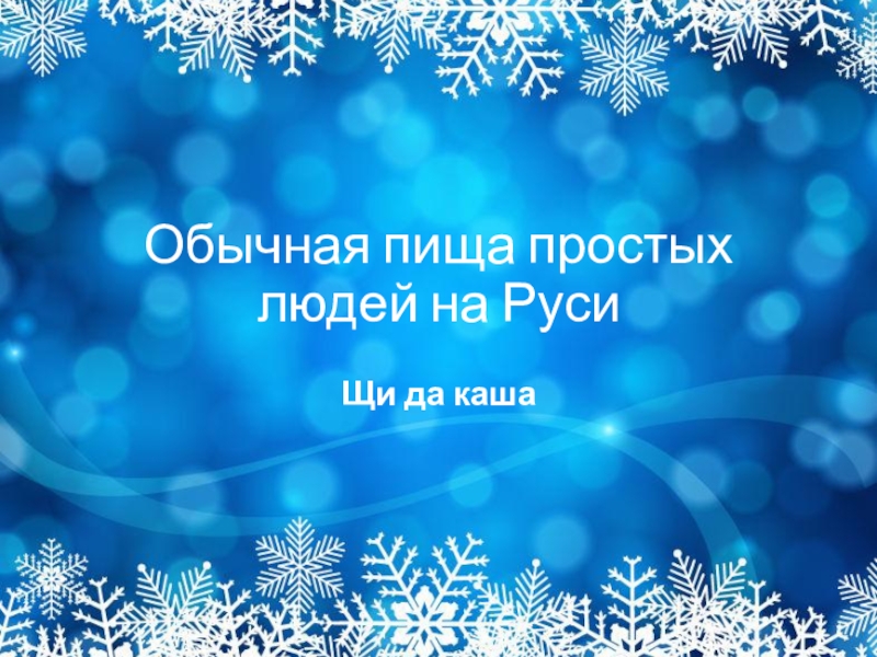 11 именно так в киевской руси называли зимний месяц в течение которого рубили лес