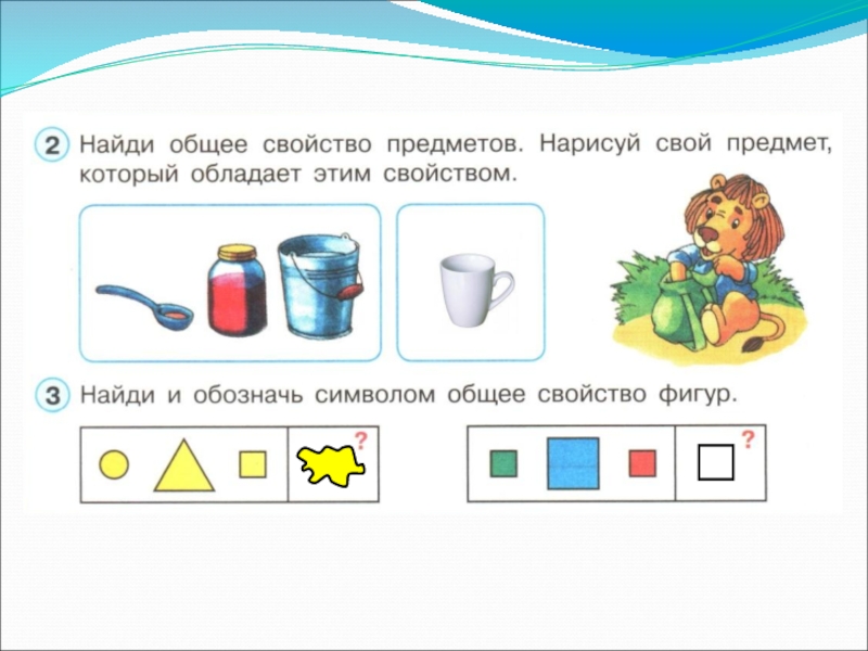 Свойства предметов 1 класс презентация