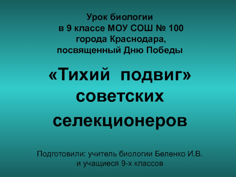 Гормон героизма девять букв. Интегрированный урок по биологии.