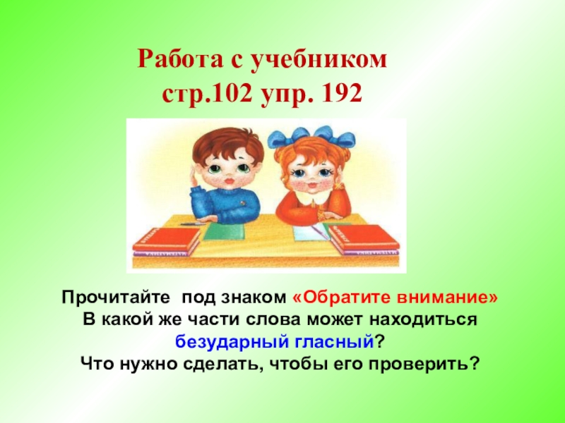 Орфограммы в значимых частях слова 3 класс школа россии конспект и презентация