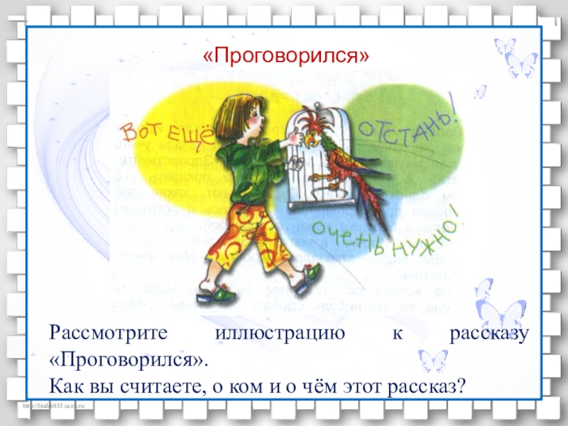 Ю ермолаев воспитатели конспект урока 3 класс школа россии с презентацией