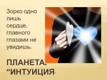 Презентация к образовательному путешествию Уроки Маленького принца