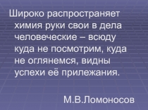 Урок и презентация по химии на тему