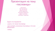 Проект-презентация по литературе Устное народное творчество
