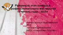 Инновационный педагогический опыт к конкурсу Учитель года