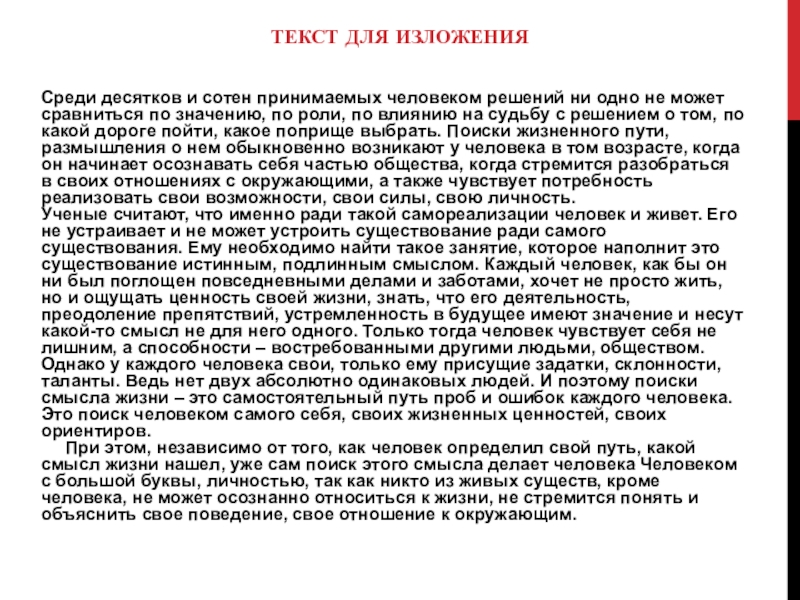 Текст изложения мрачные картины прошлого ужасают и захватывают одновременно изложение