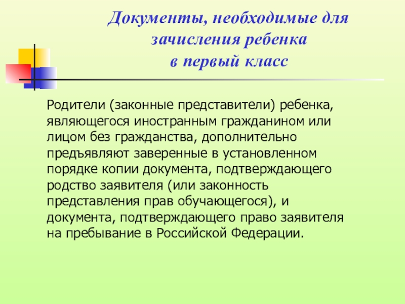 Законный представитель ребенка. Документы необходимые для зачисления в 1 класс. Документы необходимые для зачисления ребенка в 1 класс. Документы, необходимые для зачисления ребенка в ОУ. Льготы для зачисления ребенка в 1 класс.