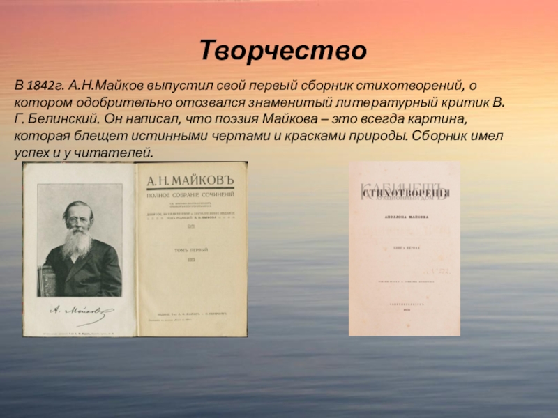 Майков биография презентация 3 класс