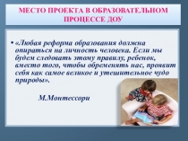 Презентация по ПМ 05. Методическое обеспечение образовательного процесса Метод проектов в работе с дошкольниками