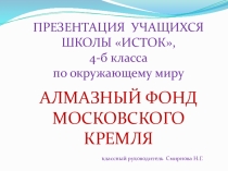 Презентация по окружающему миру по теме Храмы России. 3 класс