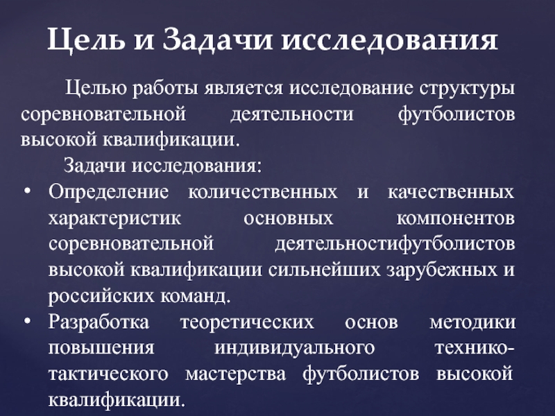 Соревновательная деятельность спортсмена это. Структура соревновательной деятельности. Задачи соревновательной деятельности. Специфика соревновательной деятельности в футболе. Основные признаки соревновательной деятельности.