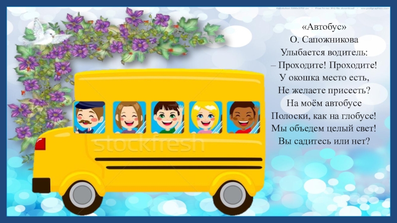 Пассажиры с детьми в автобусе. Аппликация автобус. Аппликация автобус с пассажирами. Картинка автобус для аппликации. Автобус с окошками картинка.