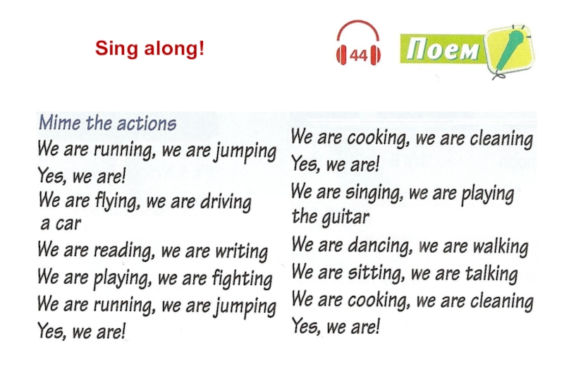 Sing along предложение. Sing along перевод. Стих на Action. MIME the Actions we are Running песенка.