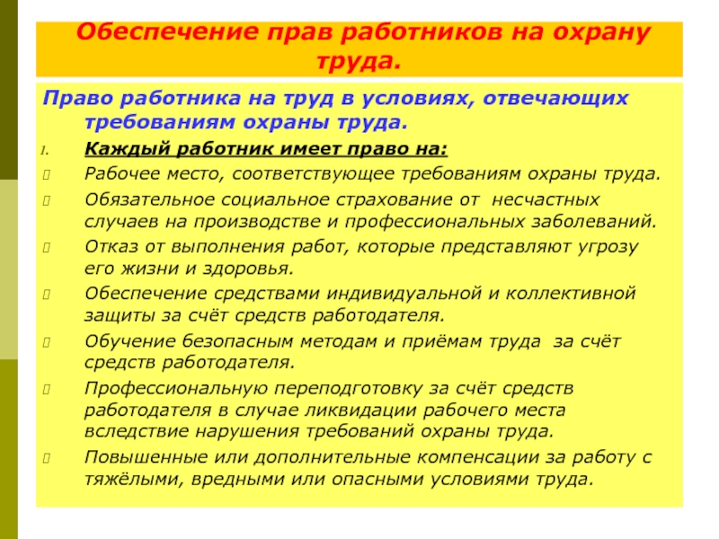 Презентация на тему право на труд в рф