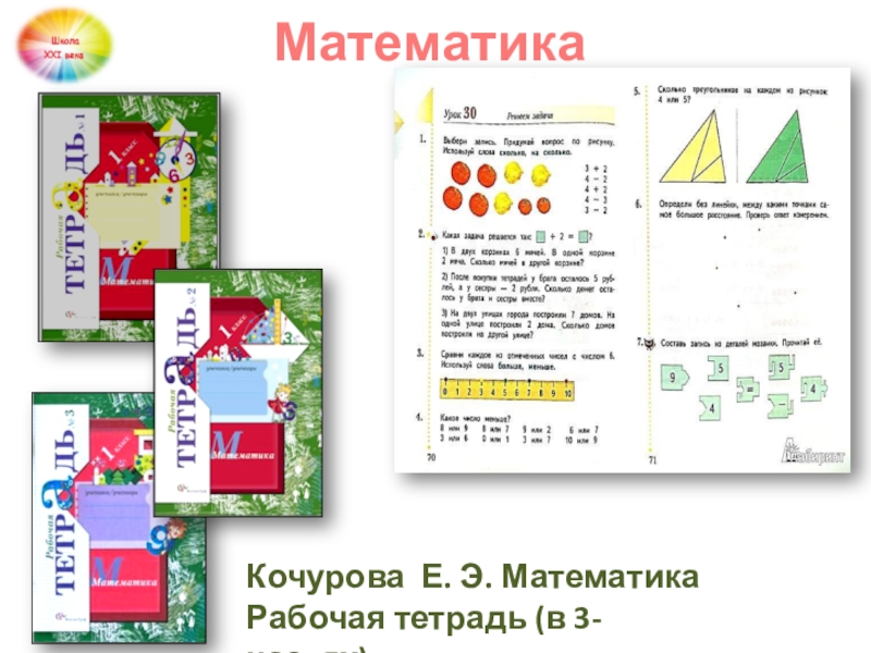 Е э кочурова математика