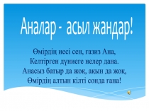 Тәрбие сағаты 3 сынып