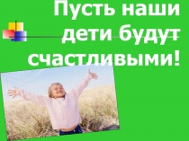Адаптация детей раннего возраста к условиям детского сада