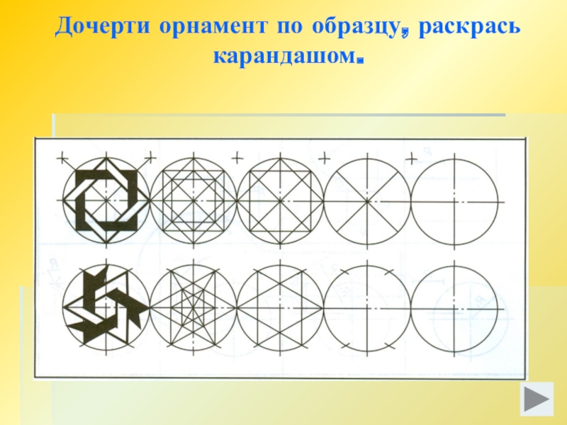 Презентация по черчению деление окружности на равные части