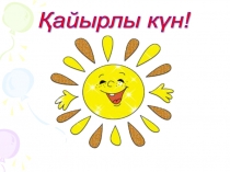 Абсолюттік қателік математика 7 сынып