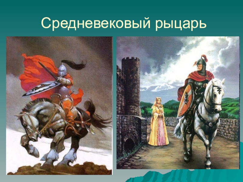 Средневековье проект 4 класс окружающий мир