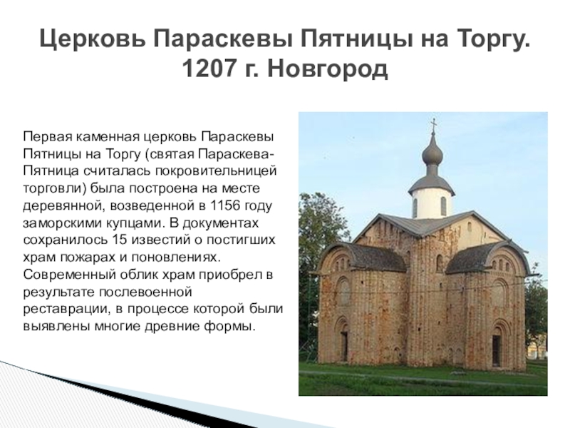 Церковь параскевы пятницы на торгу план