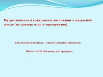 Презентация по военно-патриотическому воспитанию
