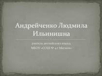 Мультимедийный урок Страны, языки и национальности