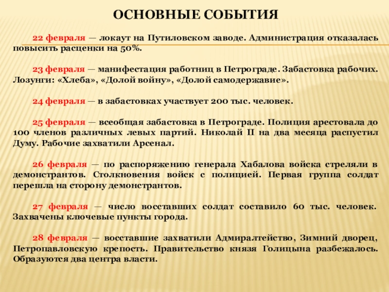 События на путиловском заводе