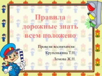 Досуг Правила дорожного движения