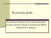 Презентация для подготовки к ЕГЭ по русскому языку по разделу Культура речи