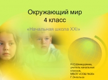 Презентация к уроку Бывают ли животные опасными?