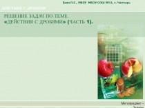 Презентация Решение задач 5 класс