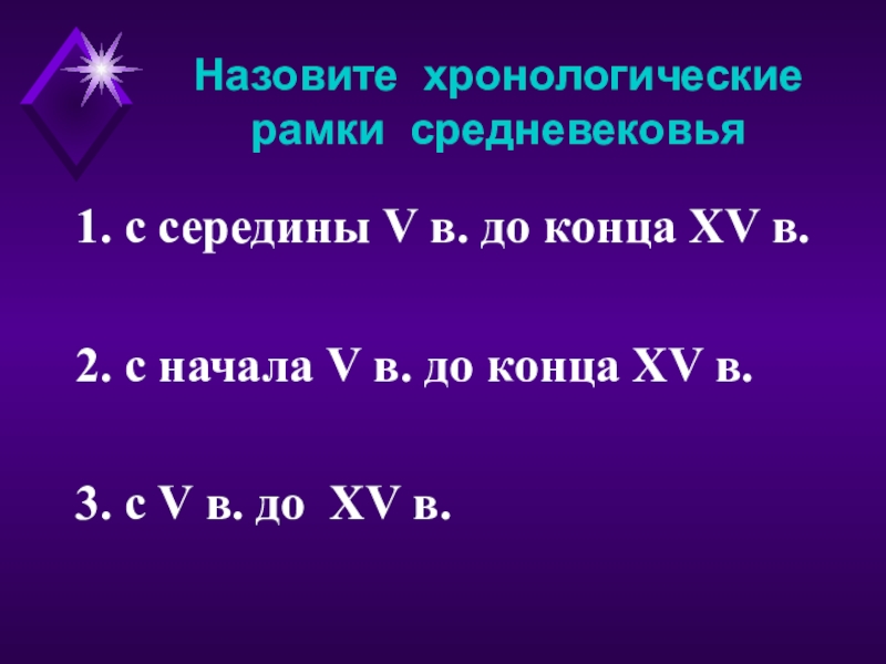 Хронологические рамки. Хронологическинерамки средневековья. Хронологические рамки средневековья. Хронологические рамки эпохи средневековья. Хронологические рамки Сре.