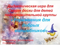 Интерактивная игра Викторина для детей 6-7 лет