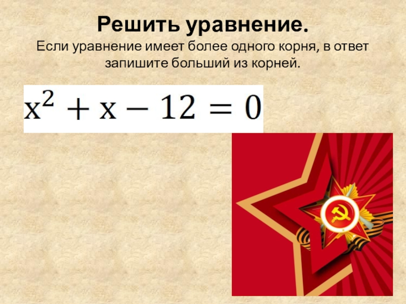 Уравнение имеющее больше одного корня. Решите уравнение если уравнение имеет более одного корня. Уравнение которое имеет более одного корня. Уравнение имеет больше 1 корня. Уравнение имеет один корень.