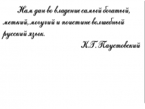 Презентация по русскому языку по теме Антонимы (3 класс)